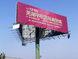 西华户外高架广告牌的应用及优势