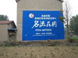 西华墙体广告在乡镇、农村市场的媒体优势