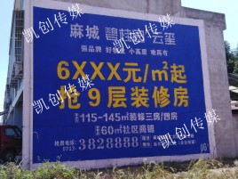 西华墙体广告为什么是企业最优选择？