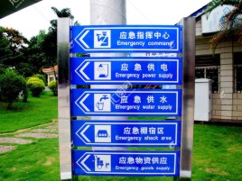 西华标识导向系统设计需要掌握的四大元素
