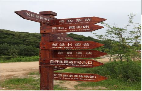 西华景区标识制作工艺