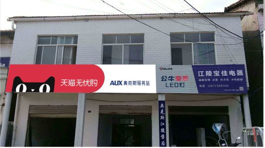 西华品牌门头店招