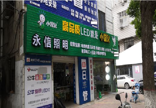 西华喷绘布门头招牌制作过程