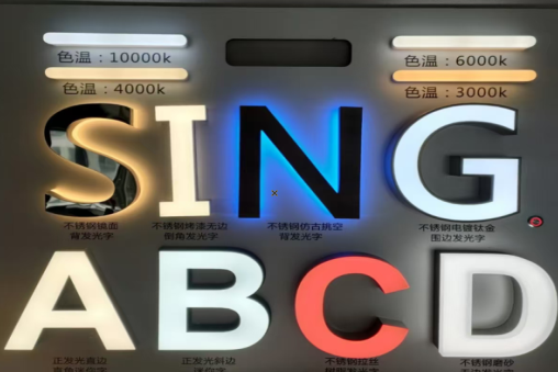 西华发光字的寿命