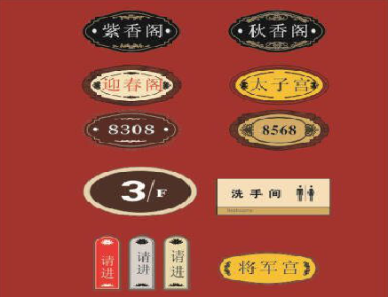 西华门牌设计制作三要素。